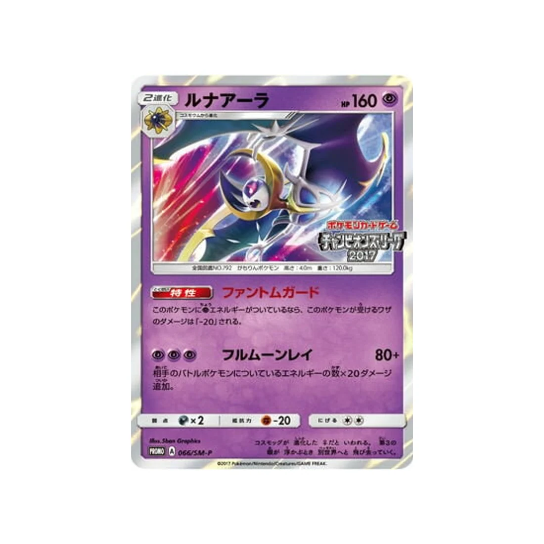 Carte Pokémon Carte Promo Soleil et Lune SM-P 066/SM-P : Lunala