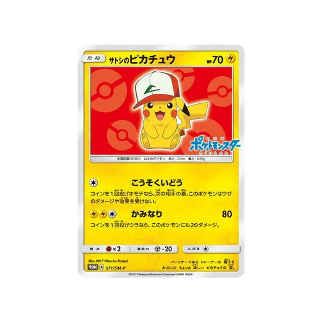 Carte Pokémon Carte Promo Soleil et Lune SM-P 071/SM-P : Ash's Pikachu