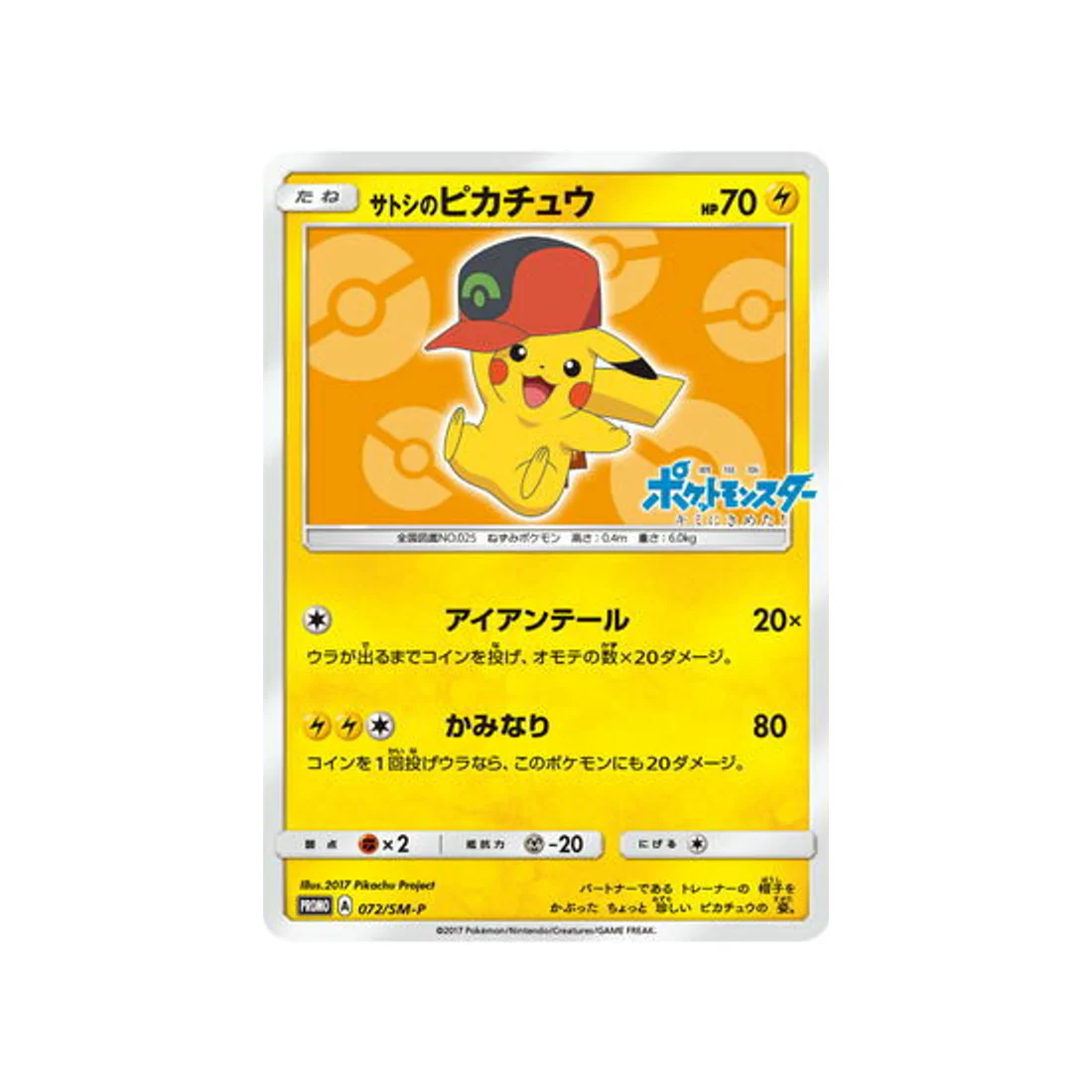 Carte Pokémon Carte Promo Soleil et Lune SM-P 072/SM-P : Ash's Pikachu