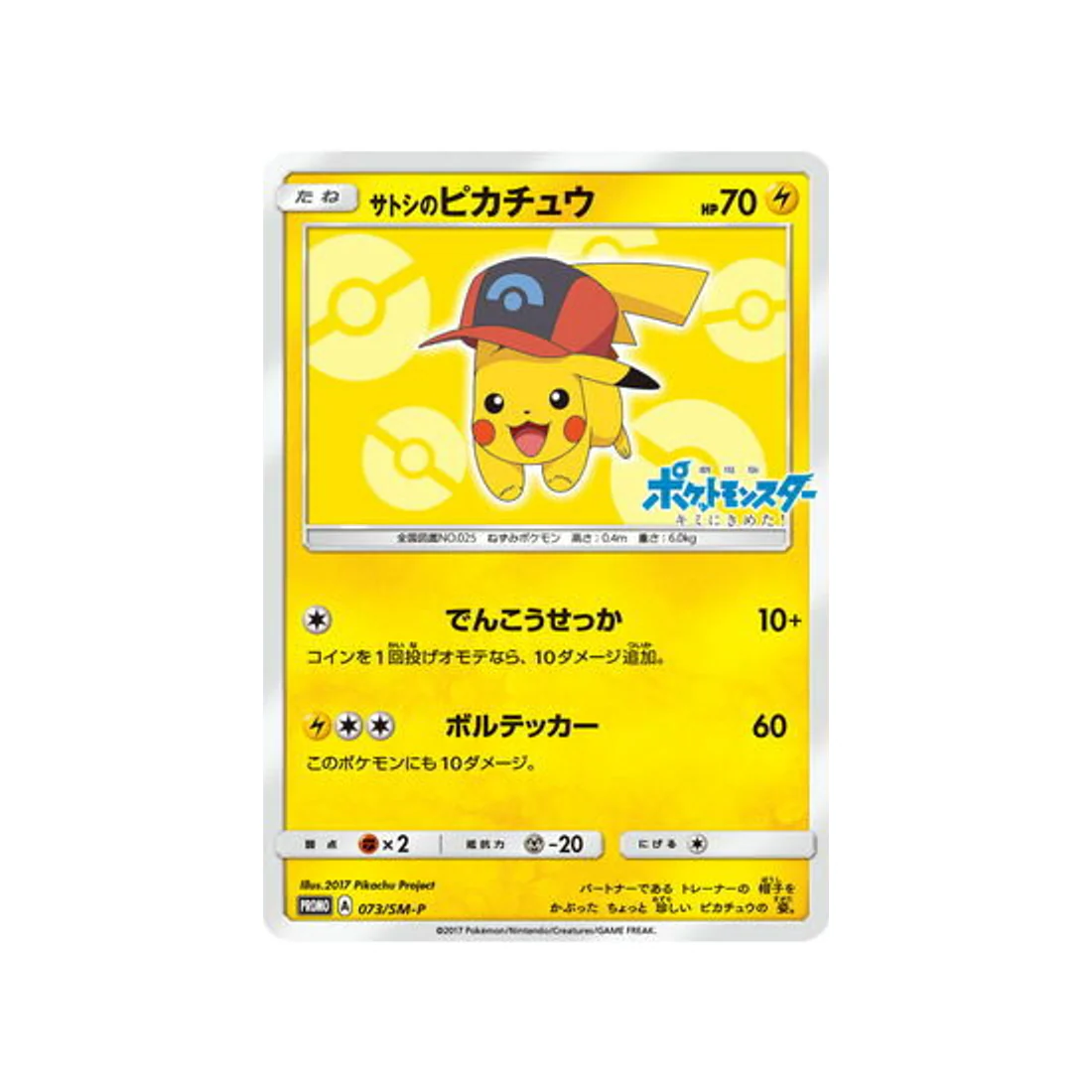 Carte Pokémon Carte Promo Soleil et Lune SM-P 073/SM-P : Ash's Pikachu