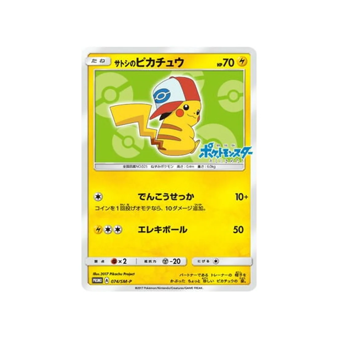 Carte Pokémon Carte Promo Soleil et Lune SM-P 074/SM-P : Ash's Pikachu
