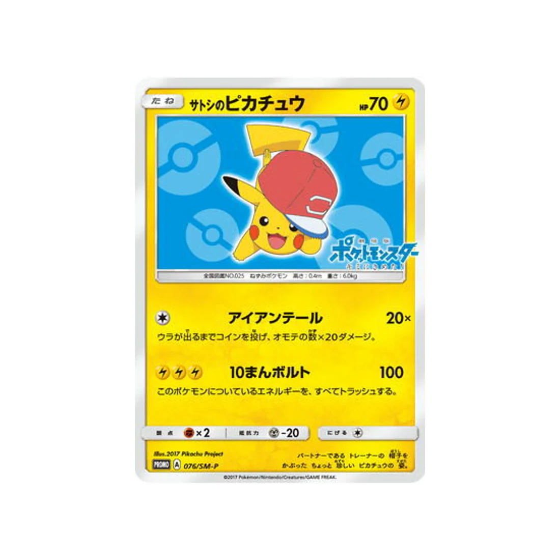 Carte Pokémon Carte Promo Soleil et Lune SM-P 076/SM-P : Ash's Pikachu