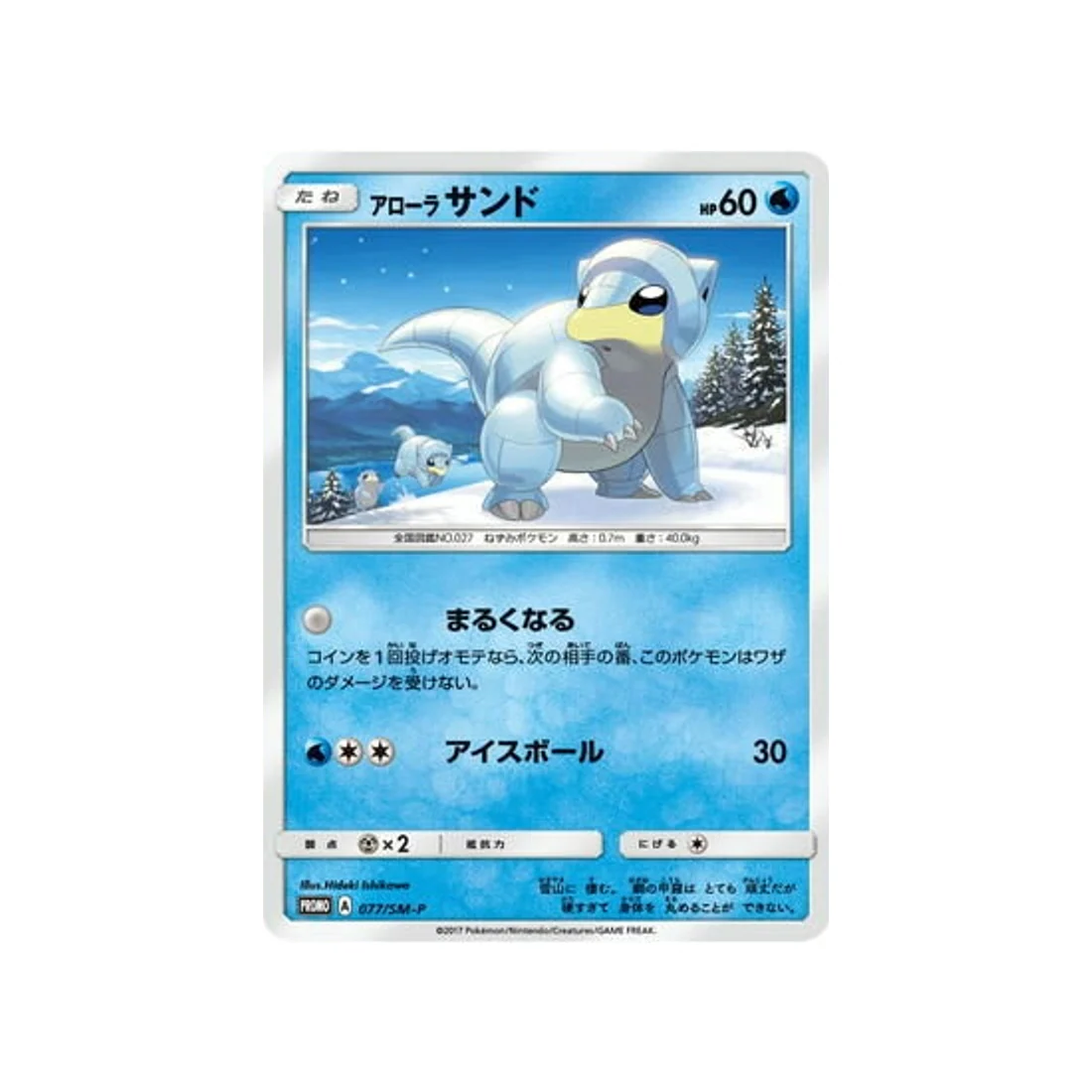 Carte Pokémon Carte Promo Soleil et Lune SM-P 077/SM-P : Sabelette d'Alola