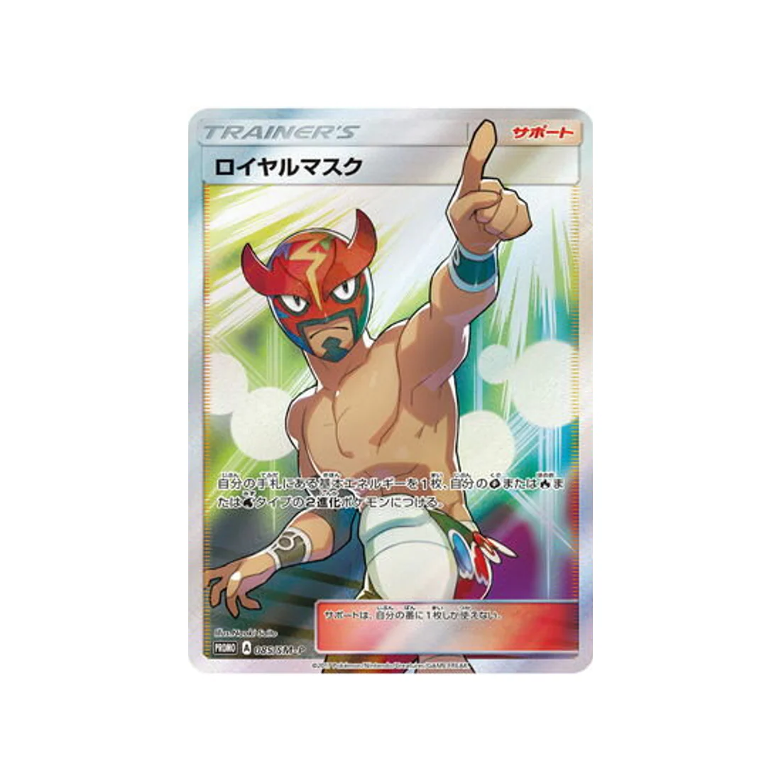 Carte Pokémon Carte Promo Soleil et Lune SM-P 085/SM-P : The Masked Royal