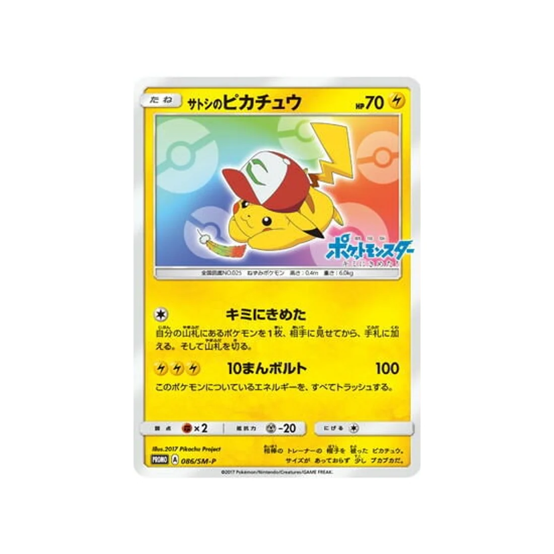 Carte Pokémon Carte Promo Soleil et Lune SM-P 086/SM-P : Ash's Pikachu