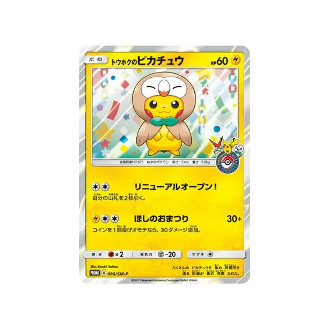 Carte Pokémon Carte Promo Soleil et Lune SM-P 088/SM-P : Tohoku's Pikachu