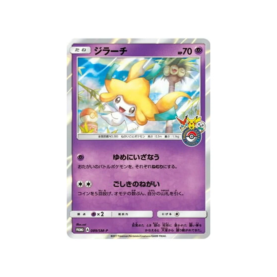 Carte Pokémon Carte Promo Soleil et Lune SM-P 089/SM-P : Jirachi
