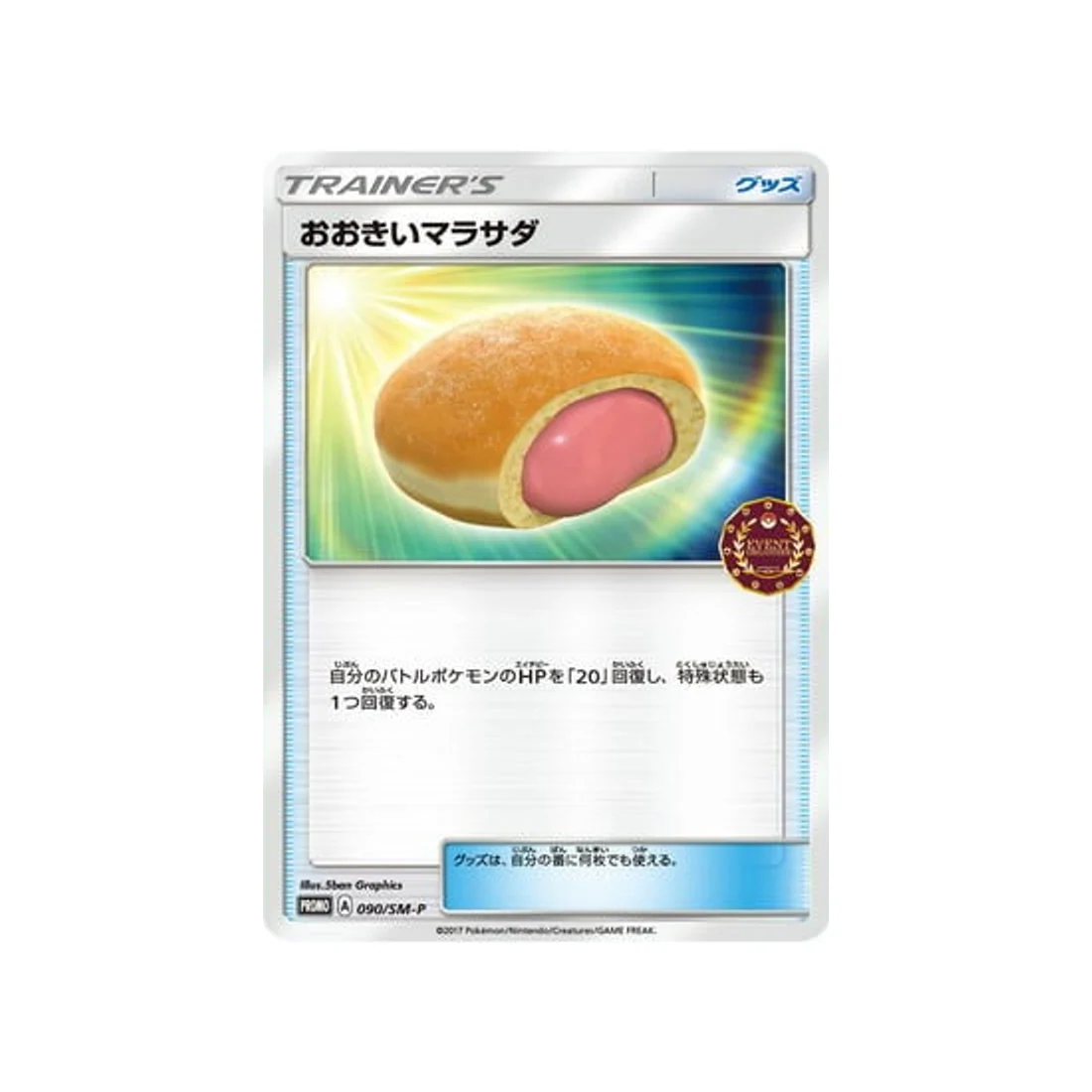 Carte Pokémon Carte Promo Soleil et Lune SM-P 090/SM-P : Malasada Maxi