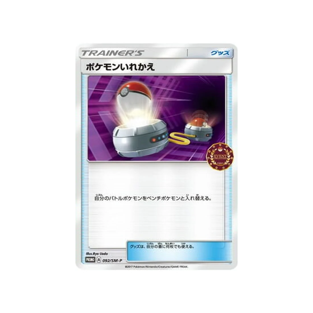 Carte Pokémon Carte Promo Soleil et Lune SM-P 092/SM-P : Echange