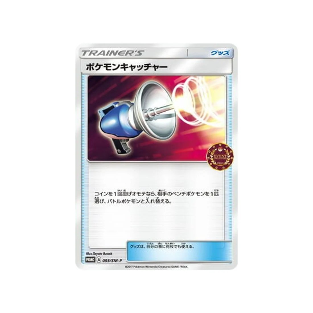 Carte Pokémon Carte Promo Soleil et Lune SM-P 093/SM-P : Attrape-Pokémon