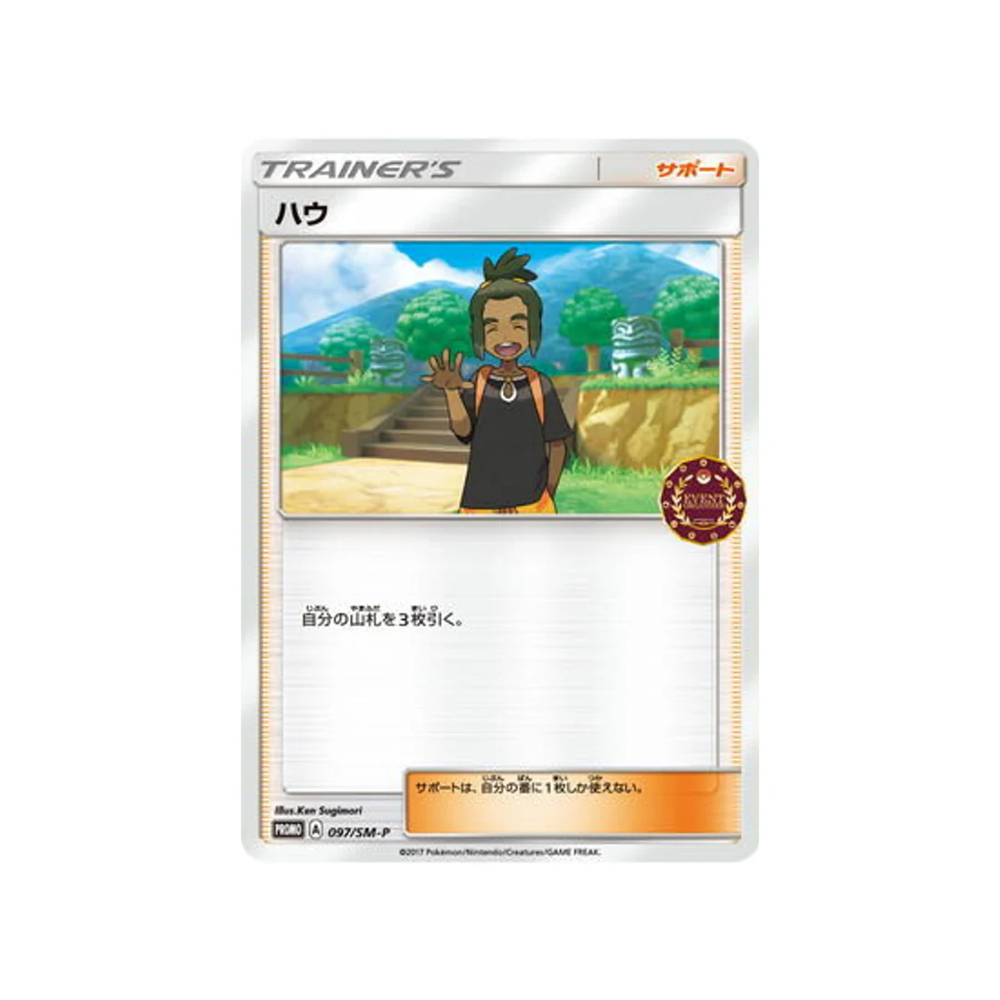 Carte Pokémon Carte Promo Soleil et Lune SM-P 097/SM-P : Tili