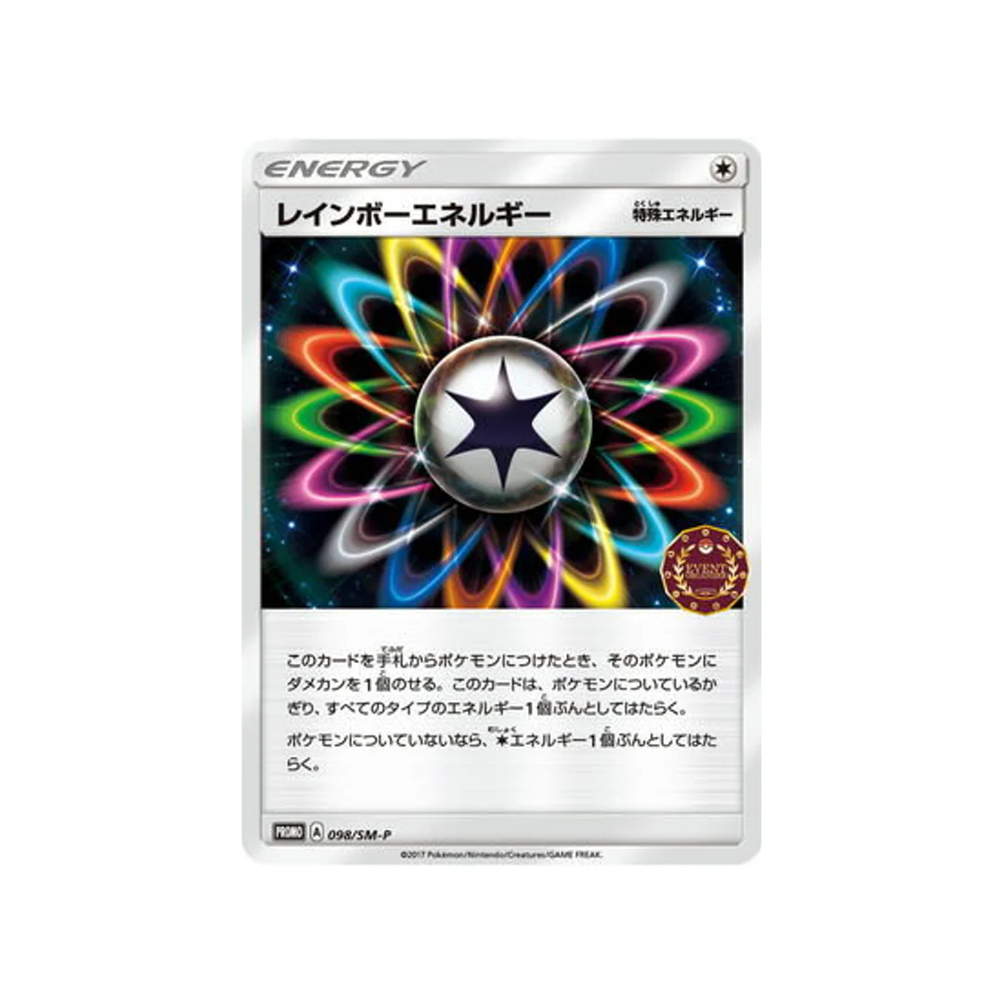Carte Pokémon Carte Promo Soleil et Lune SM-P 098/SM-P : Énergie Multicolore