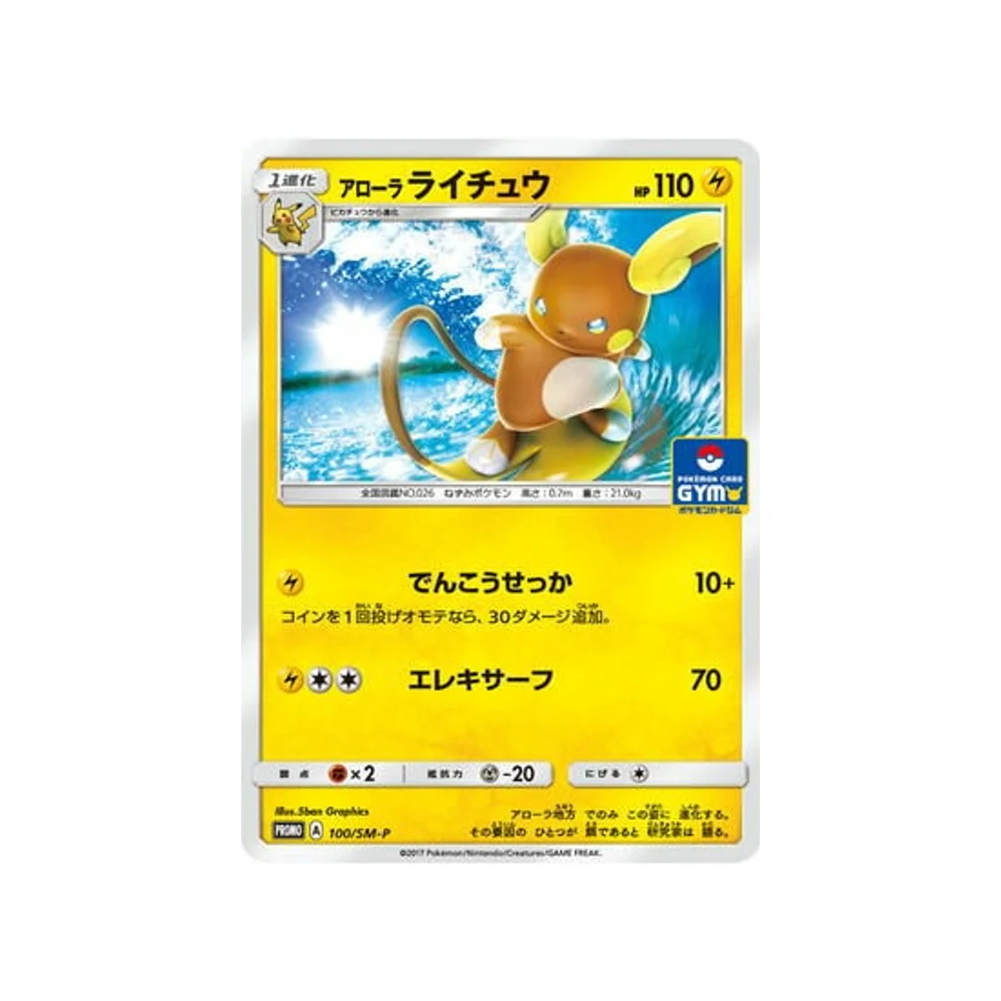 Carte Pokémon Carte Promo Soleil et Lune SM-P 100/SM-P : Raichu d'Alola