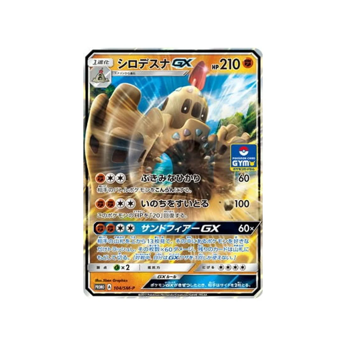 Carte Pokémon Carte Promo Soleil et Lune SM-P 104/SM-P : Trépassable GX