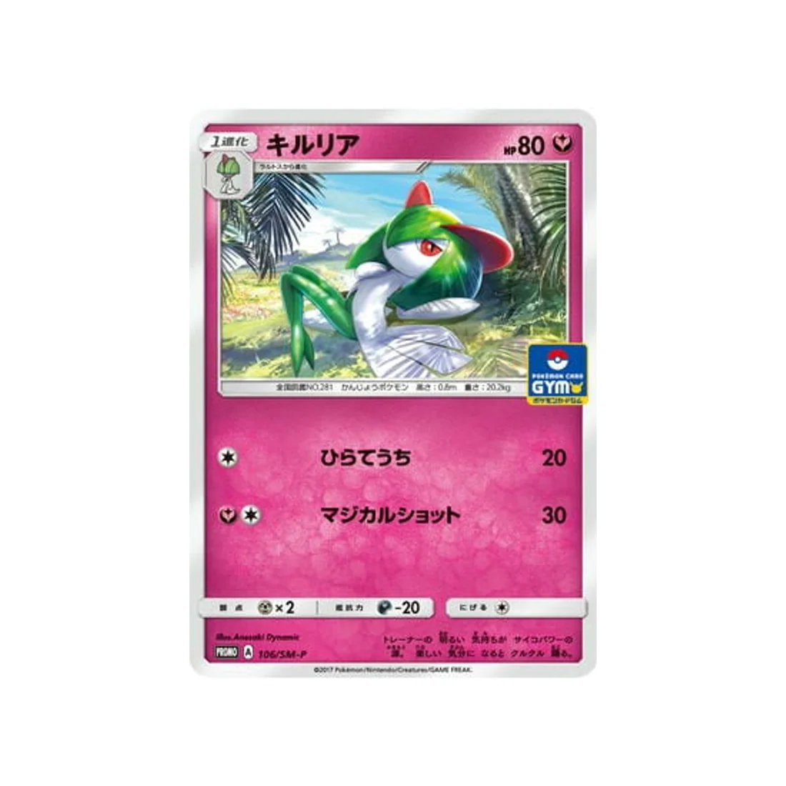 Carte Pokémon Carte Promo Soleil et Lune SM-P 106/SM-P : Kirlia