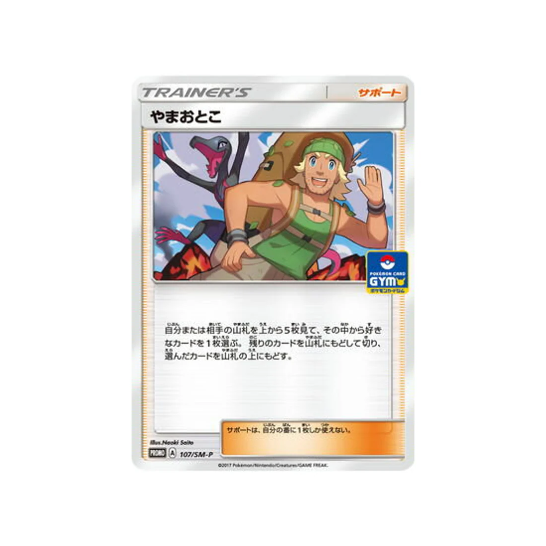Carte Pokémon Carte Promo Soleil et Lune SM-P 107/SM-P : Montagnard