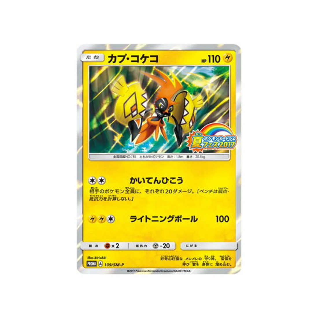 Carte Pokémon Carte Promo Soleil et Lune SM-P 109/SM-P : Tokorico