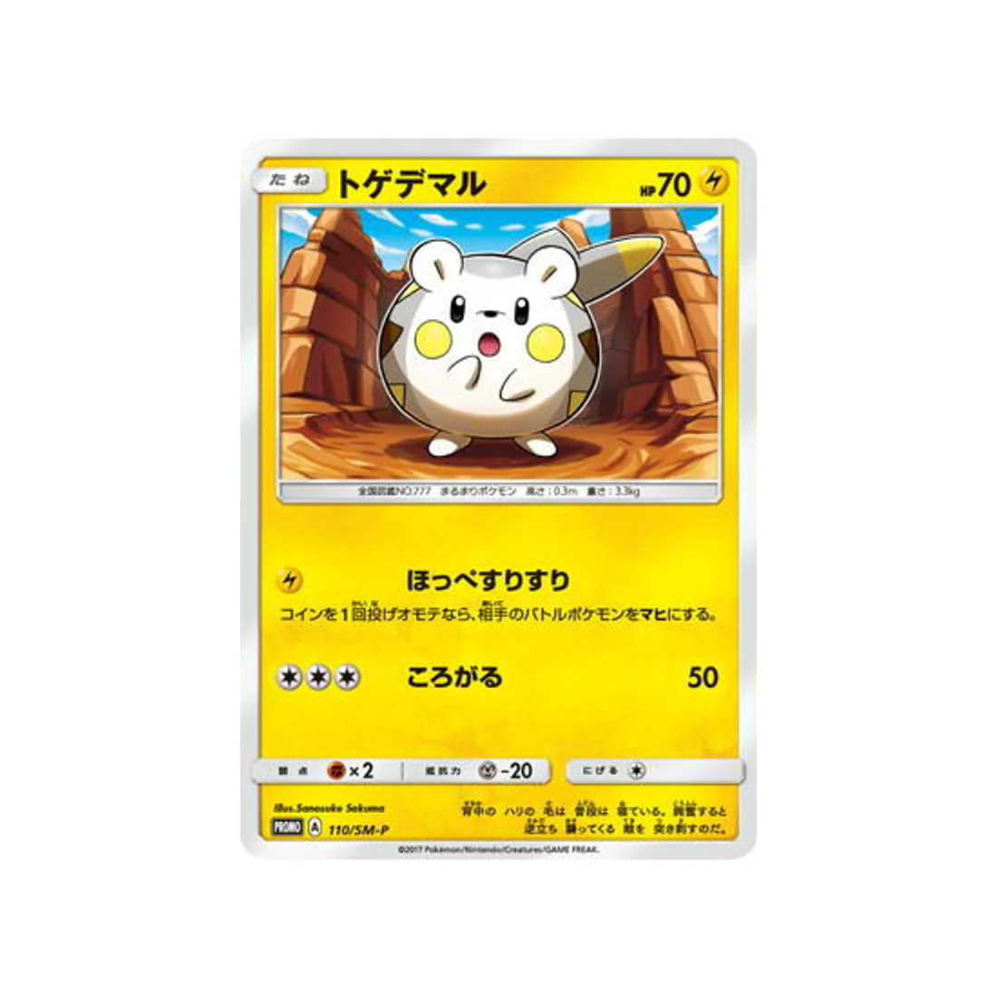 Carte Pokémon Carte Promo Soleil et Lune SM-P 110/SM-P : Togedemaru