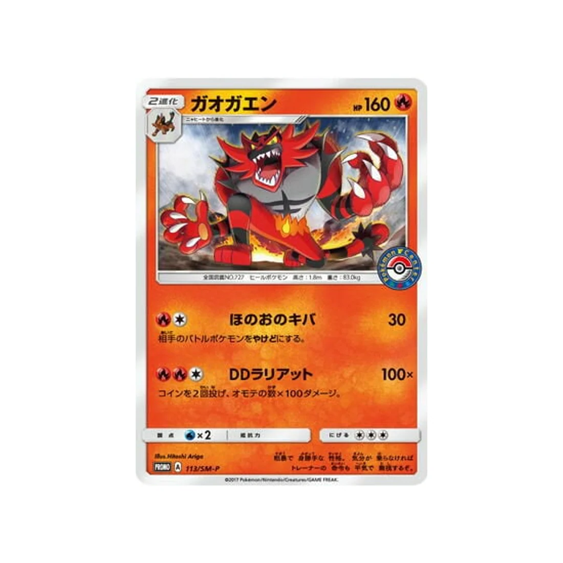 Carte Pokémon Carte Promo Soleil et Lune SM-P 113/SM-P : Félinferno
