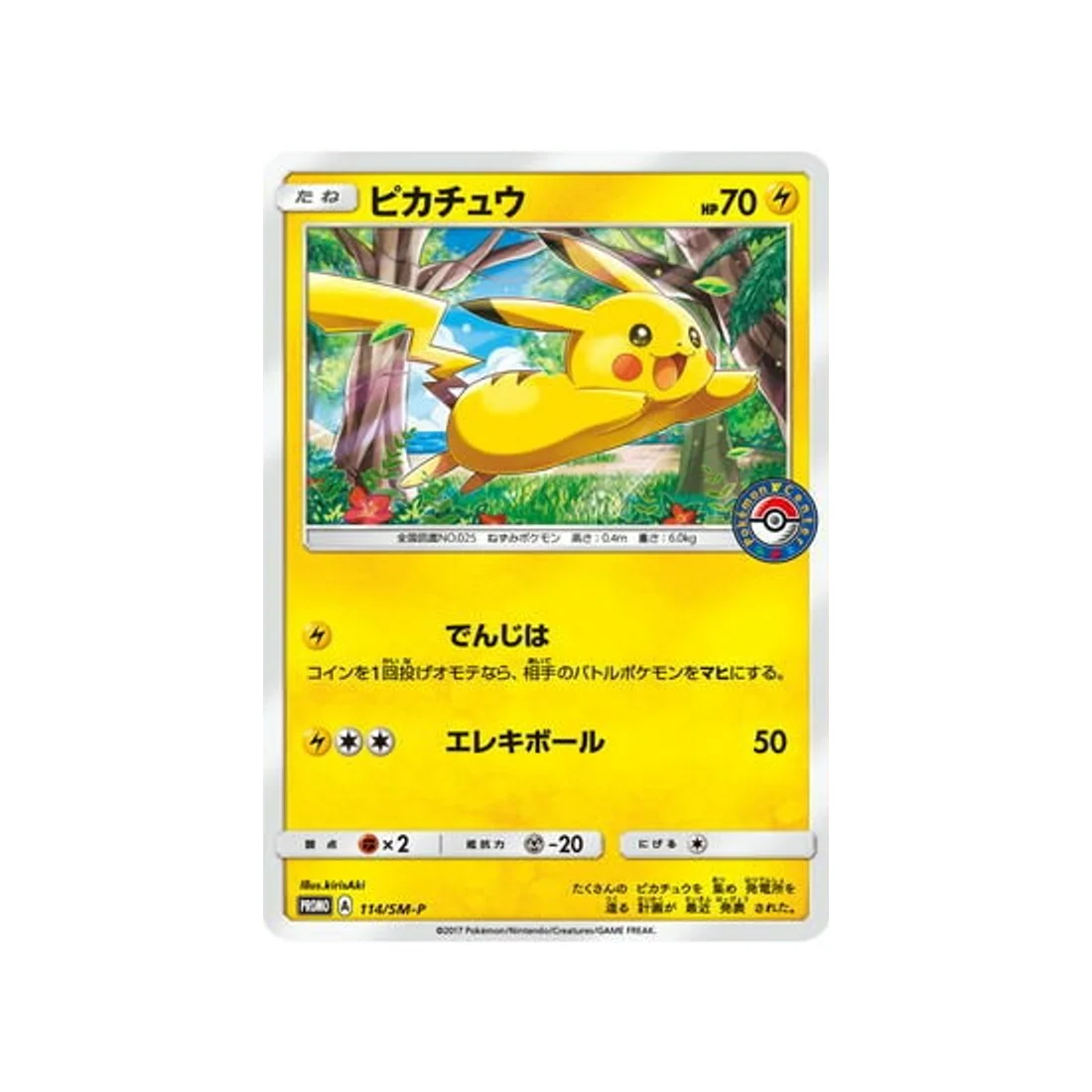 Carte Pokémon Carte Promo Soleil et Lune SM-P 114/SM-P : Pikachu
