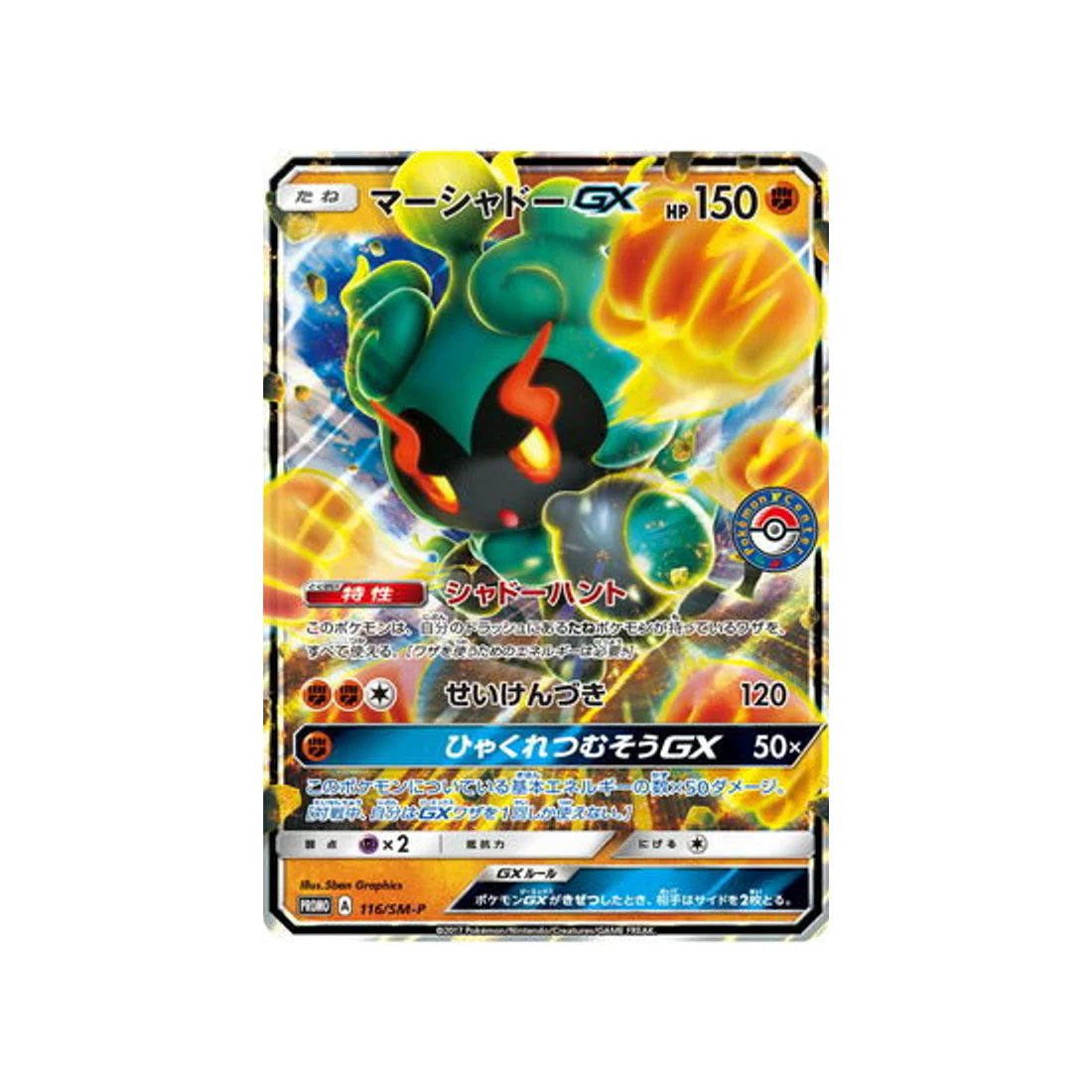 Carte Pokémon Carte Promo Soleil et Lune SM-P 116/SM-P : Marshadow GX