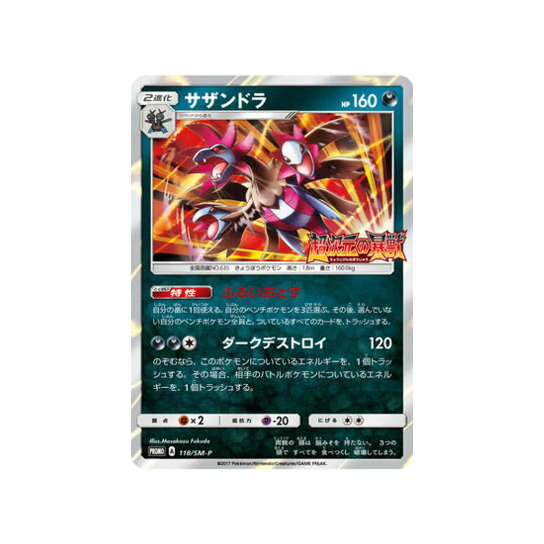 Carte Pokémon Carte Promo Soleil et Lune SM-P 118/SM-P : Trioxhydre