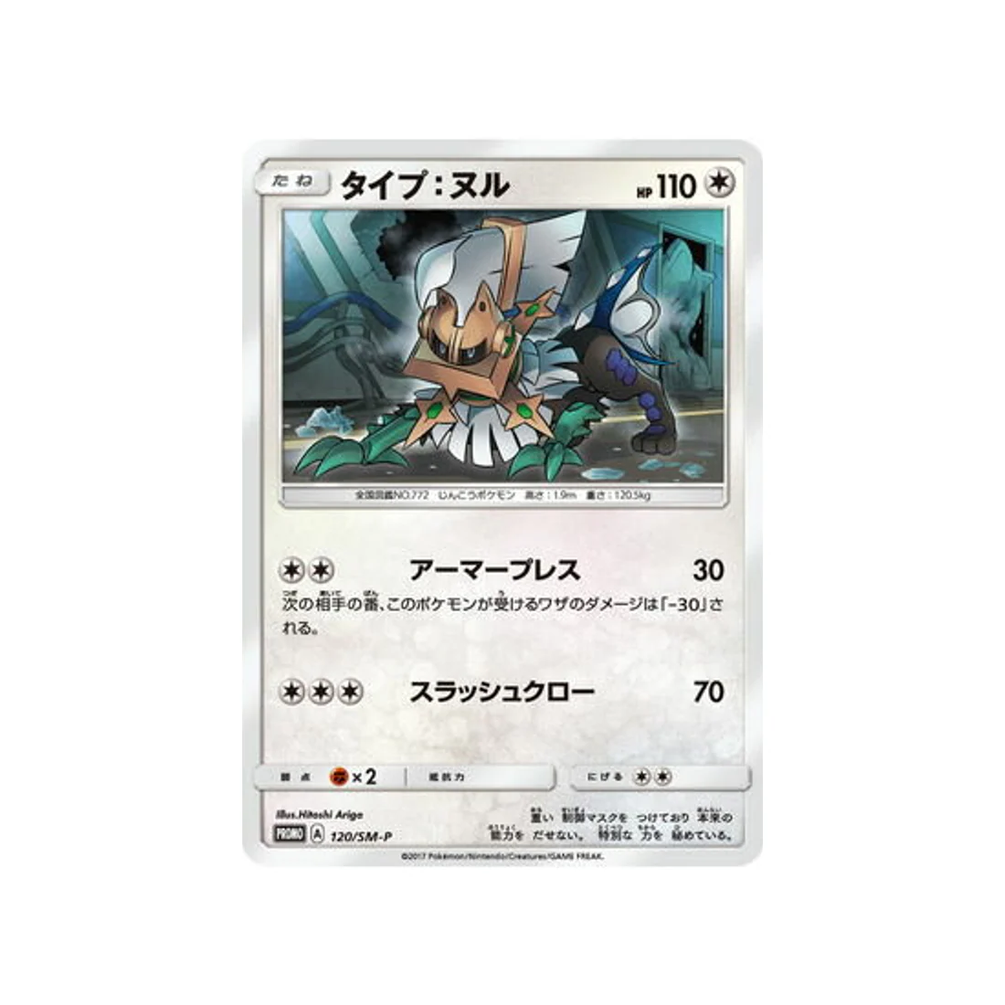 Carte Pokémon Carte Promo Soleil et Lune SM-P 120/SM-P : Type