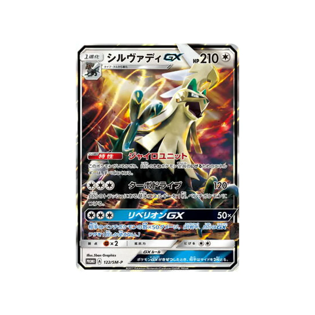 Carte Pokémon Carte Promo Soleil et Lune SM-P 122/SM-P : Silvallié GX