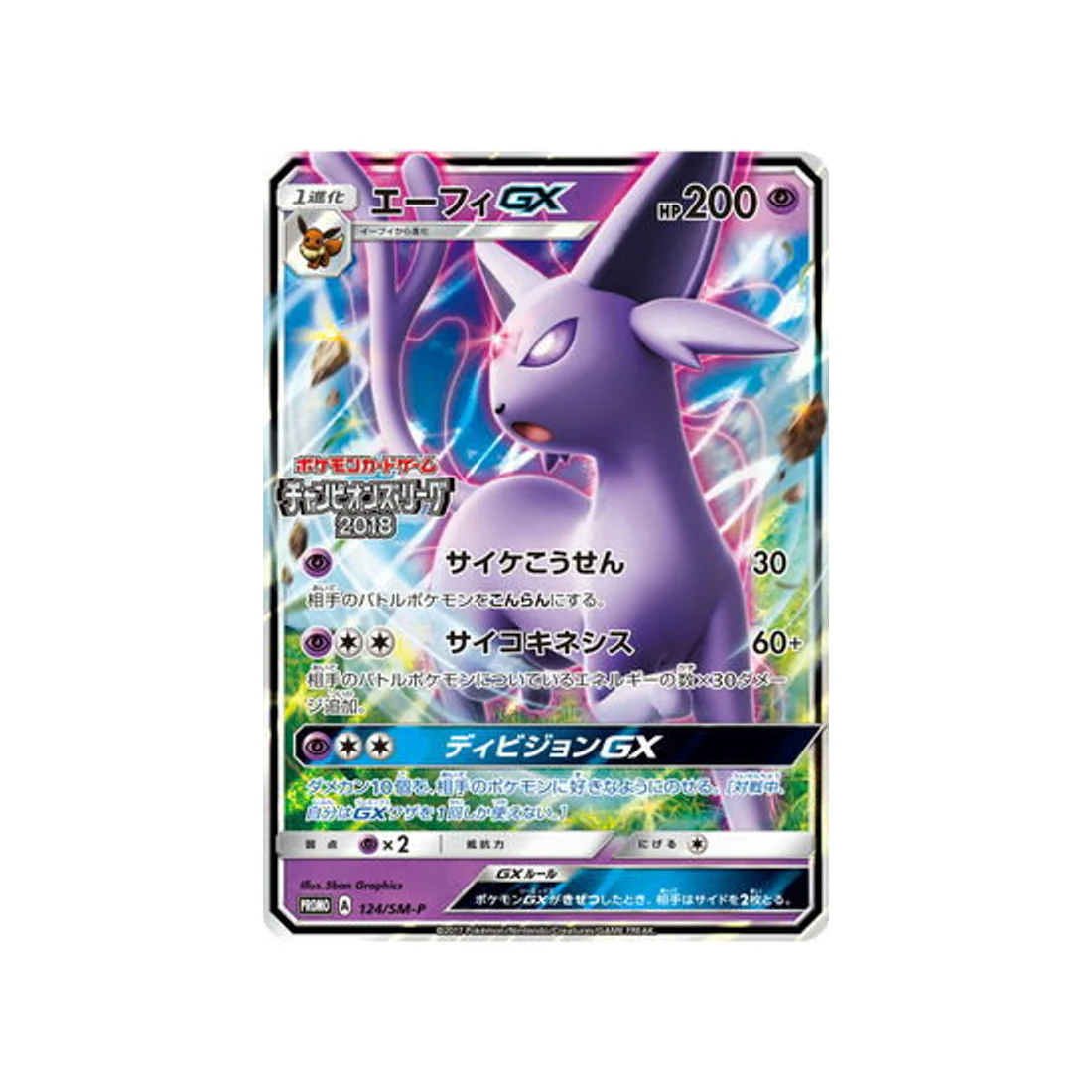 Carte Pokémon Carte Promo Soleil et Lune SM-P 124/SM-P : Mentali GX