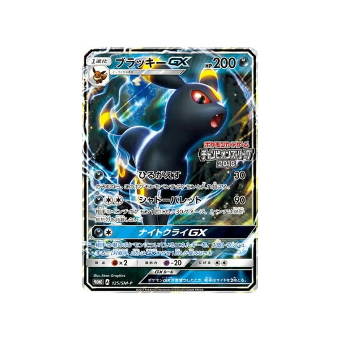 Carte Pokémon Carte Promo Soleil et Lune SM-P 125/SM-P : Noctali GX