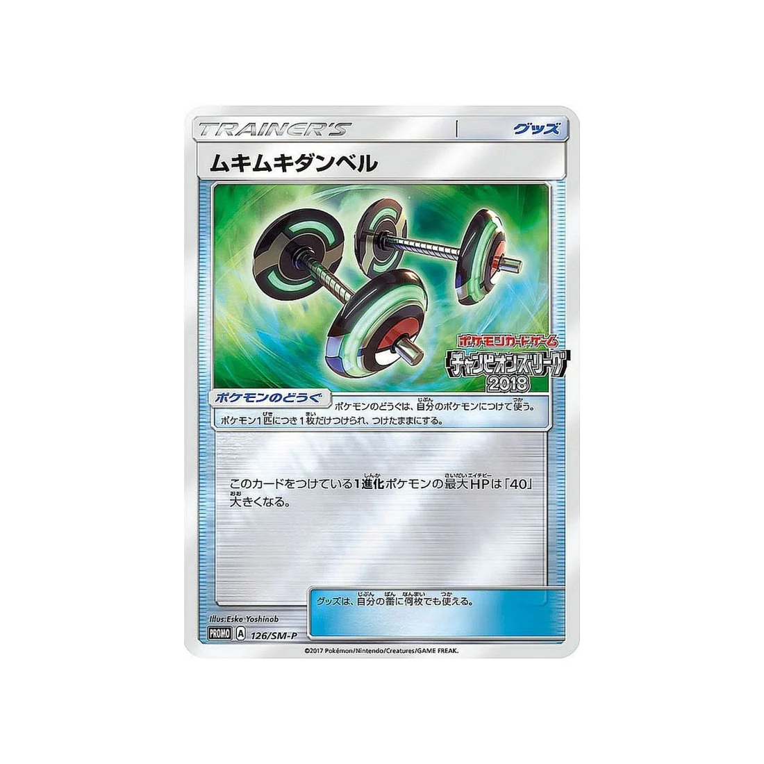Carte Pokémon Carte Promo Soleil et Lune SM-P 126/SM-P : Haltères de Culturisme