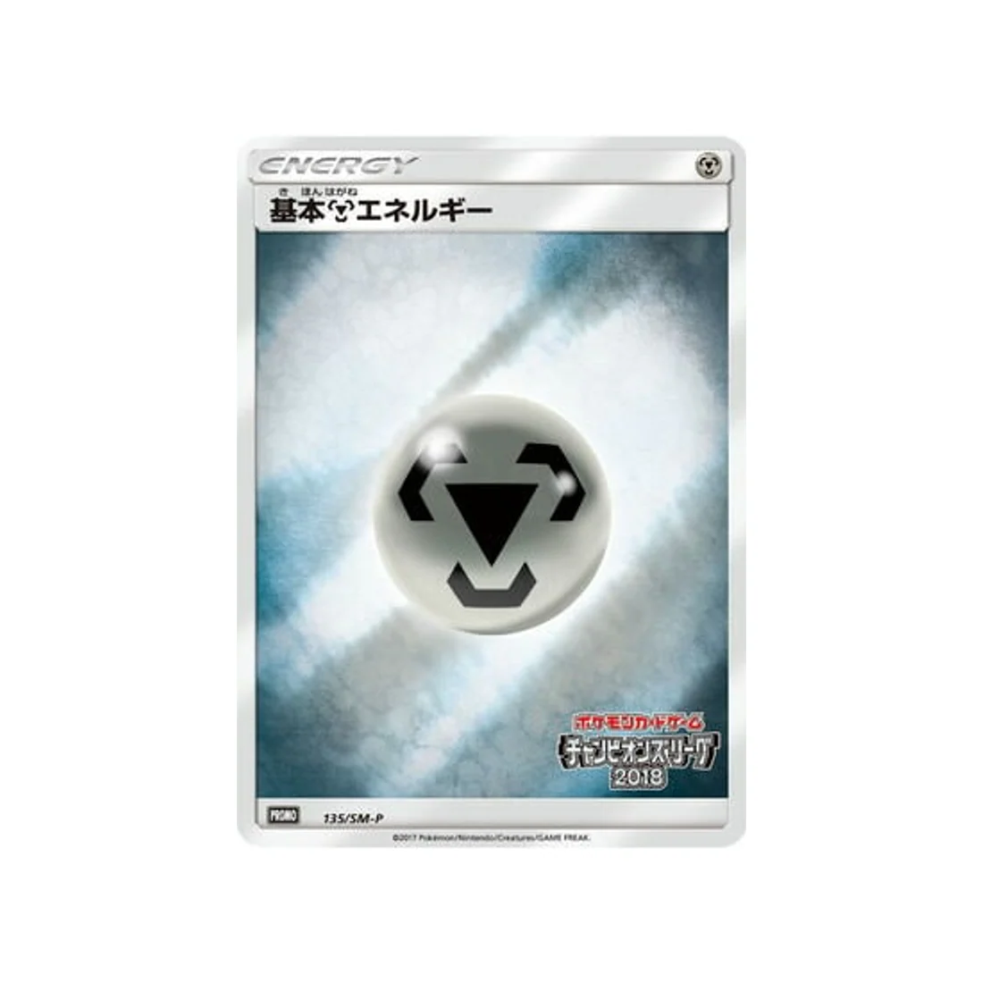 Carte Pokémon Carte Promo Soleil et Lune SM-P 135/SM-P : Énergie Métal de base