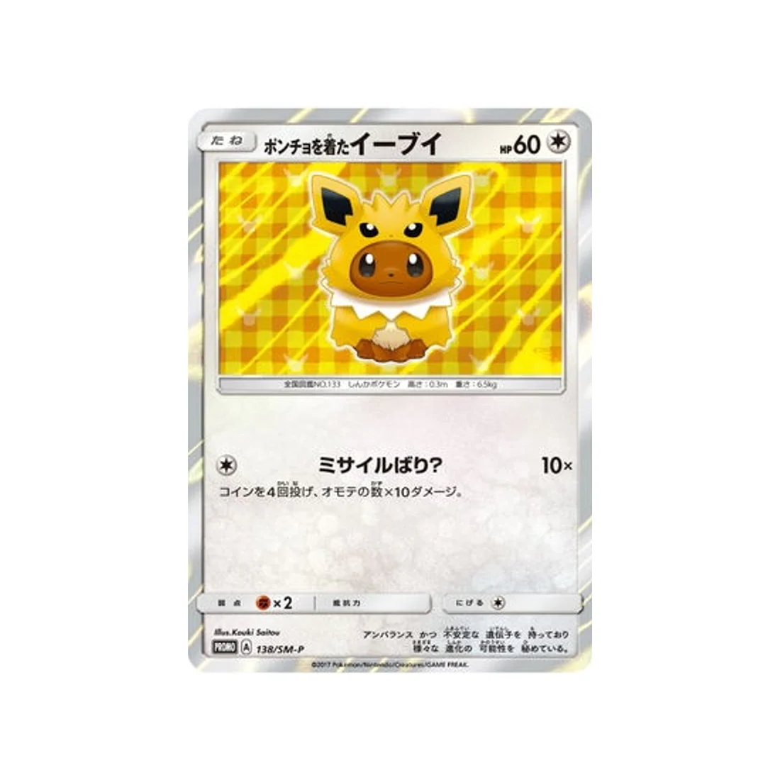 Carte Pokémon Carte Promo Soleil et Lune SM-P 138/SM-P : Poncho-wearing Évoli
