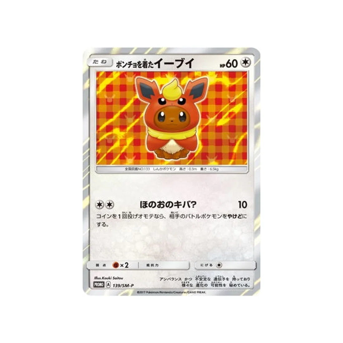 Carte Pokémon Carte Promo Soleil et Lune SM-P 139/SM-P : Poncho-wearing Évoli
