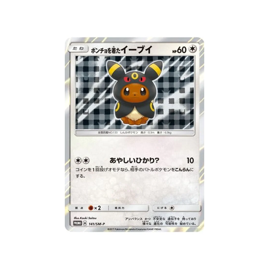 Carte Pokémon Carte Promo Soleil et Lune SM-P 141/SM-P : Poncho-wearing Évoli