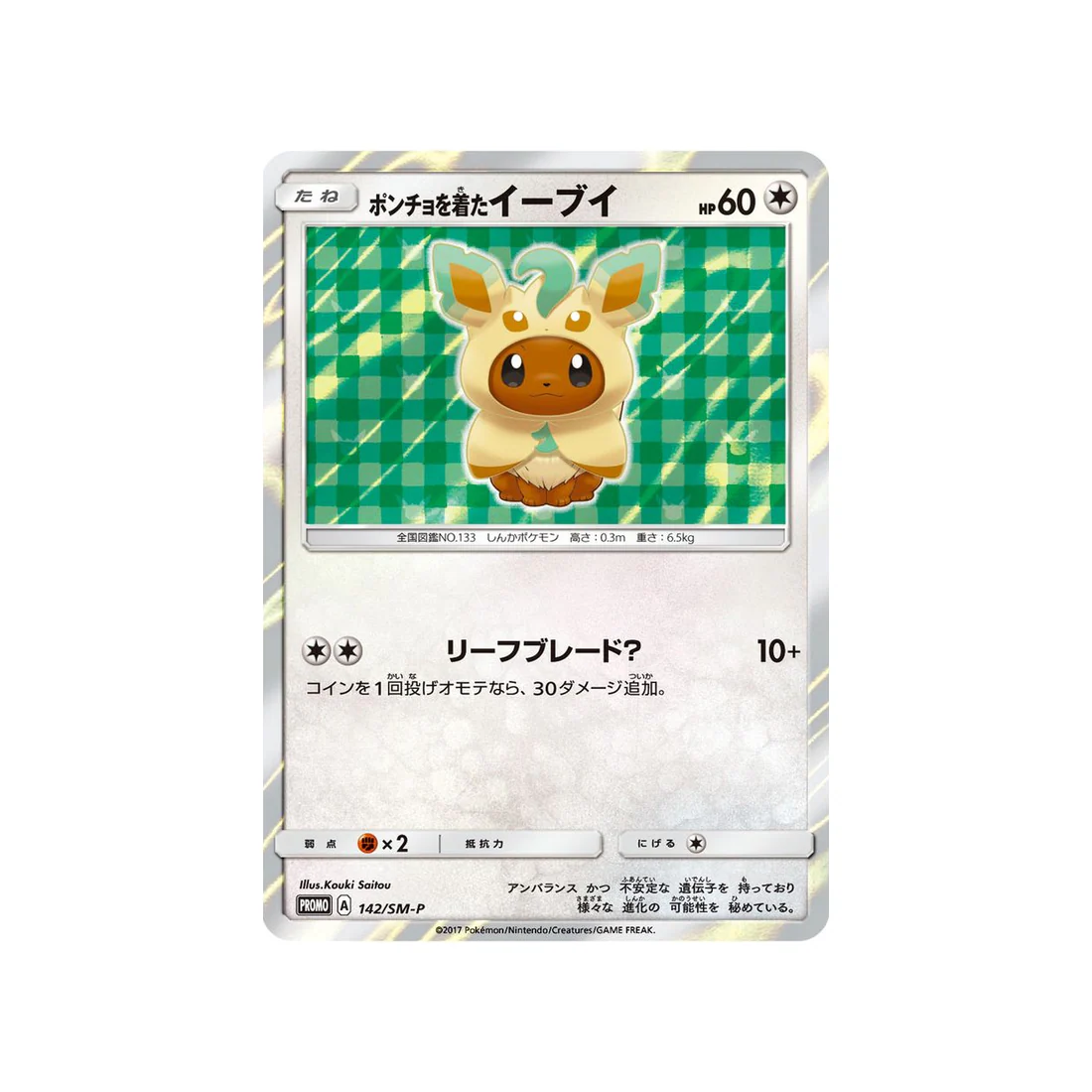 Carte Pokémon Carte Promo Soleil et Lune SM-P 142/SM-P : Poncho-wearing Évoli