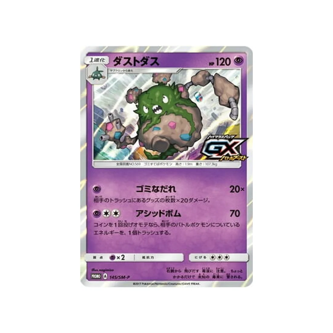 Carte Pokémon Carte Promo Soleil et Lune SM-P 145/SM-P : Miasmax
