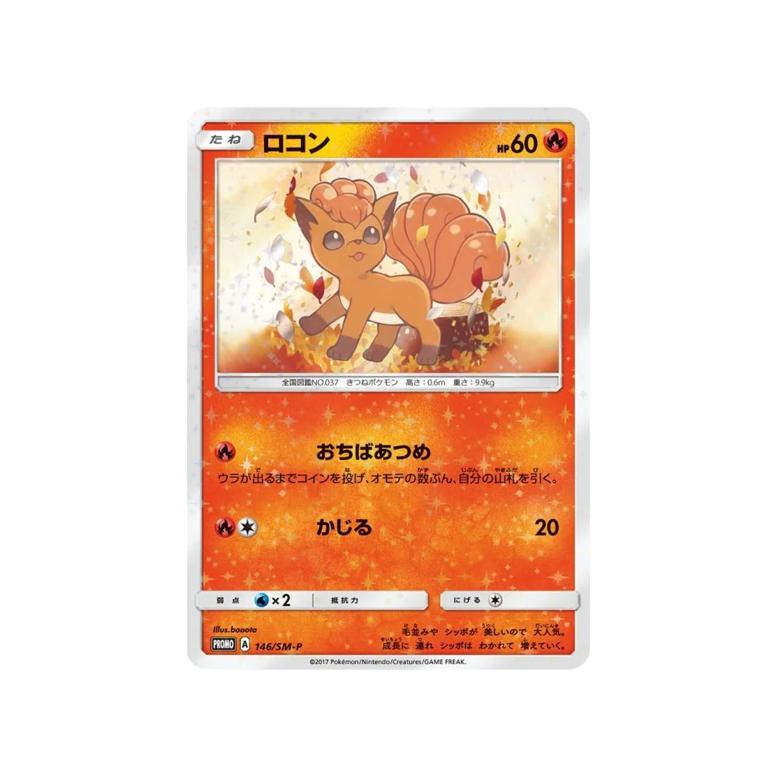 Carte Pokémon Carte Promo Soleil et Lune SM-P 146/SM-P : Goupix