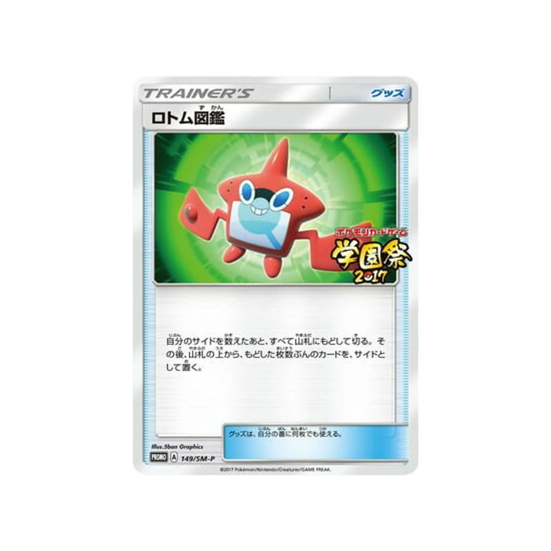 Carte Pokémon Carte Promo Soleil et Lune SM-P 149/SM-P : Motisma-Dex
