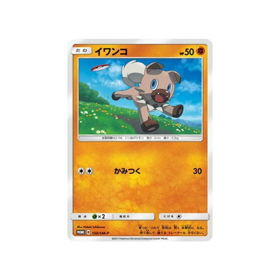 Carte Pokémon Carte Promo Soleil et Lune SM-P 150/SM-P : Rocabot
