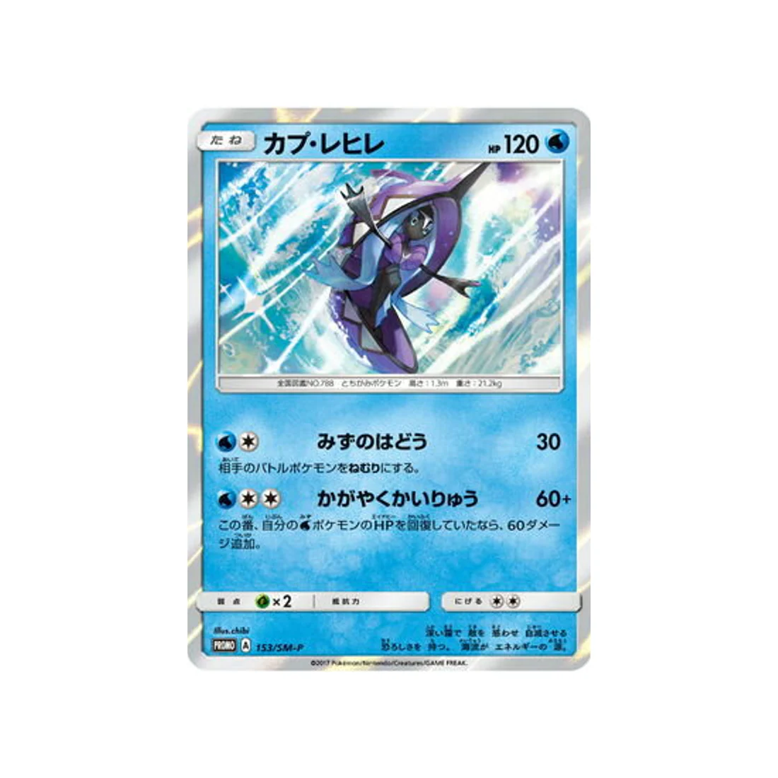 Carte Pokémon Carte Promo Soleil et Lune SM-P 153/SM-P : Tokopisco