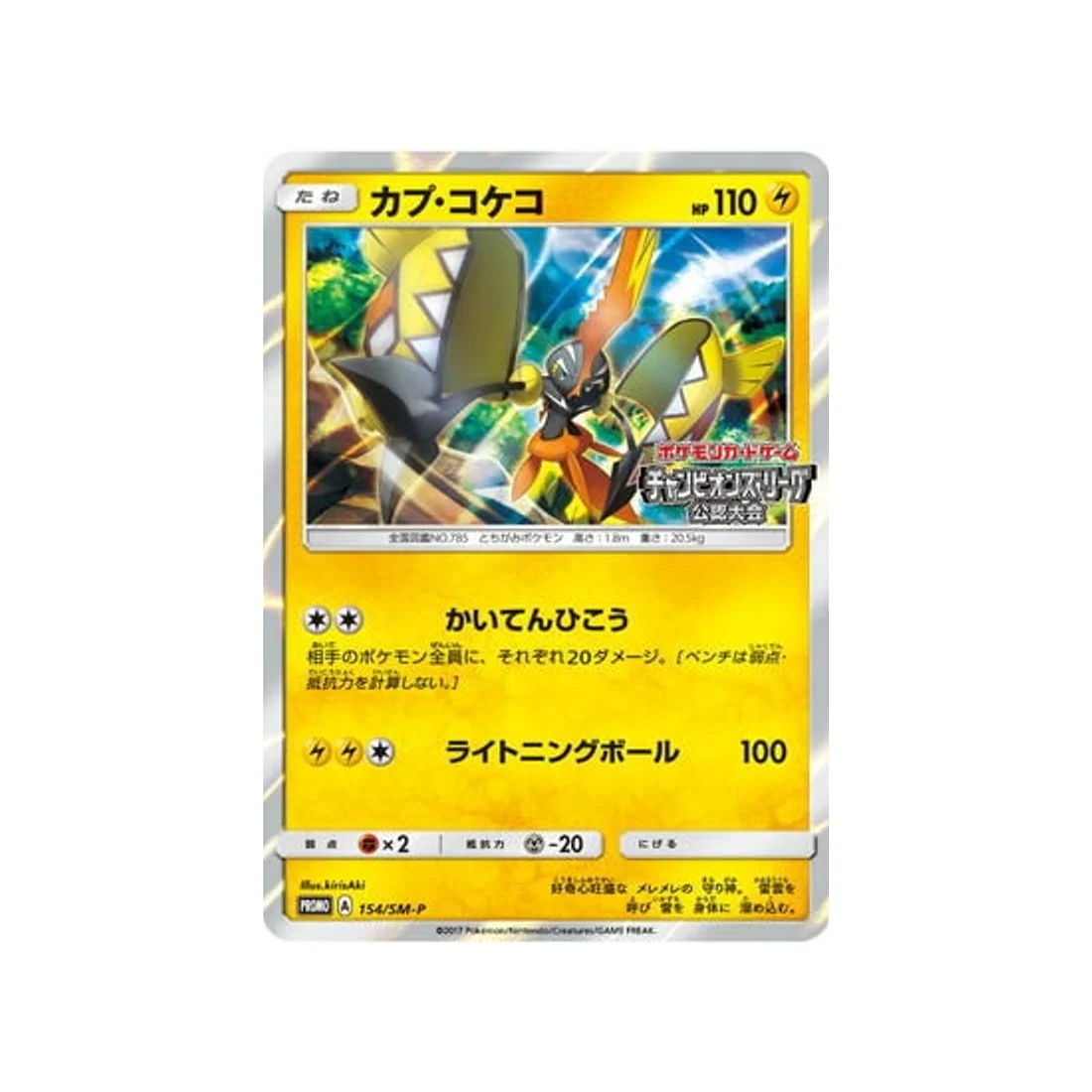 Carte Pokémon Carte Promo Soleil et Lune SM-P 154/SM-P : Tokorico