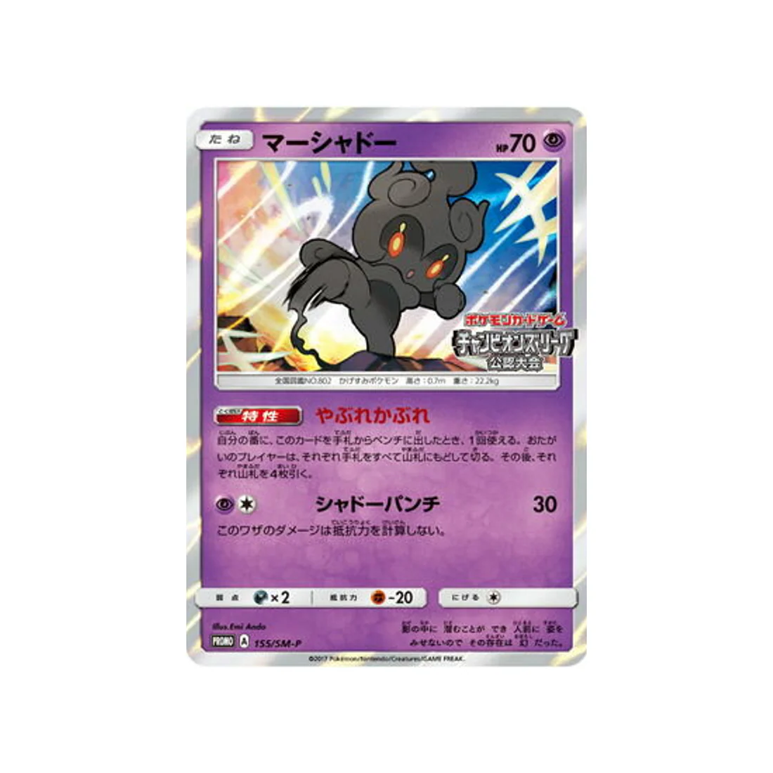 Carte Pokémon Carte Promo Soleil et Lune SM-P 155/SM-P : Marshadow