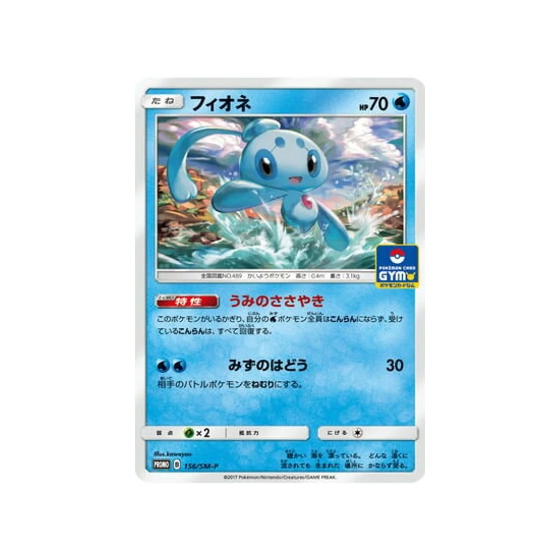 Carte Pokémon Carte Promo Soleil et Lune SM-P 156/SM-P : Phione