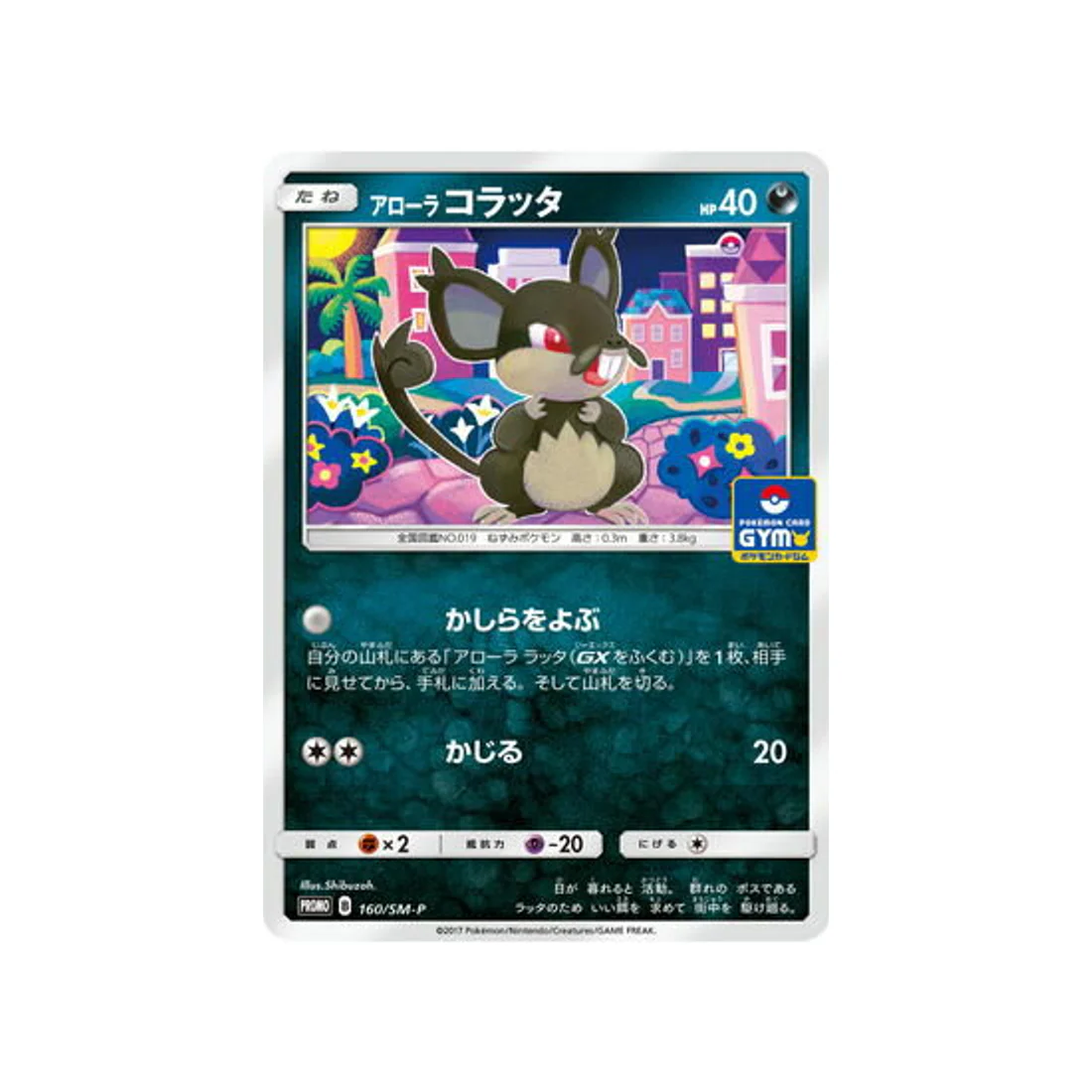 Carte Pokémon Carte Promo Soleil et Lune SM-P 160/SM-P : Rattata d'Alola
