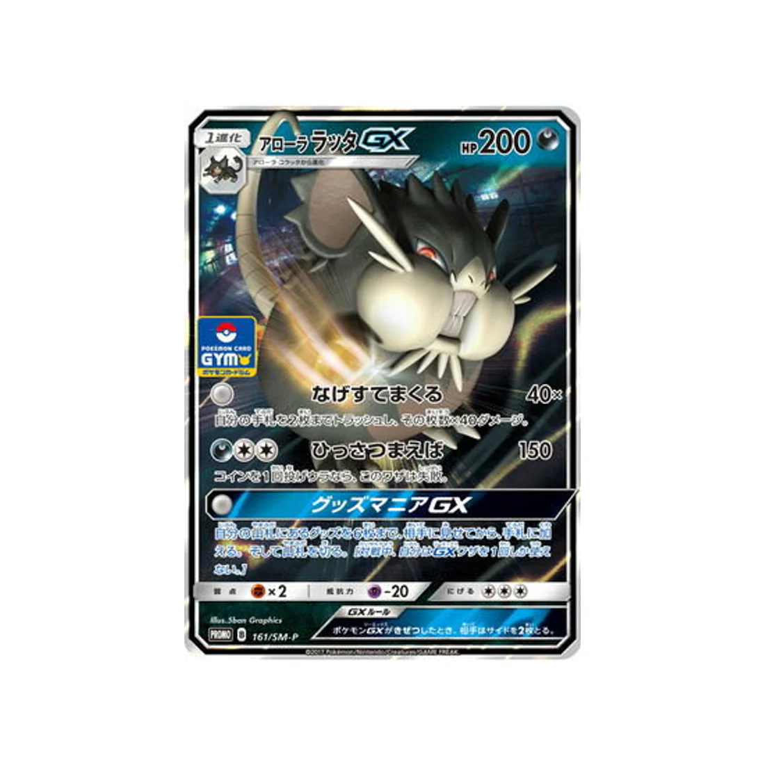 Carte Pokémon Carte Promo Soleil et Lune SM-P 161/SM-P : Rattatac d’Alola GX