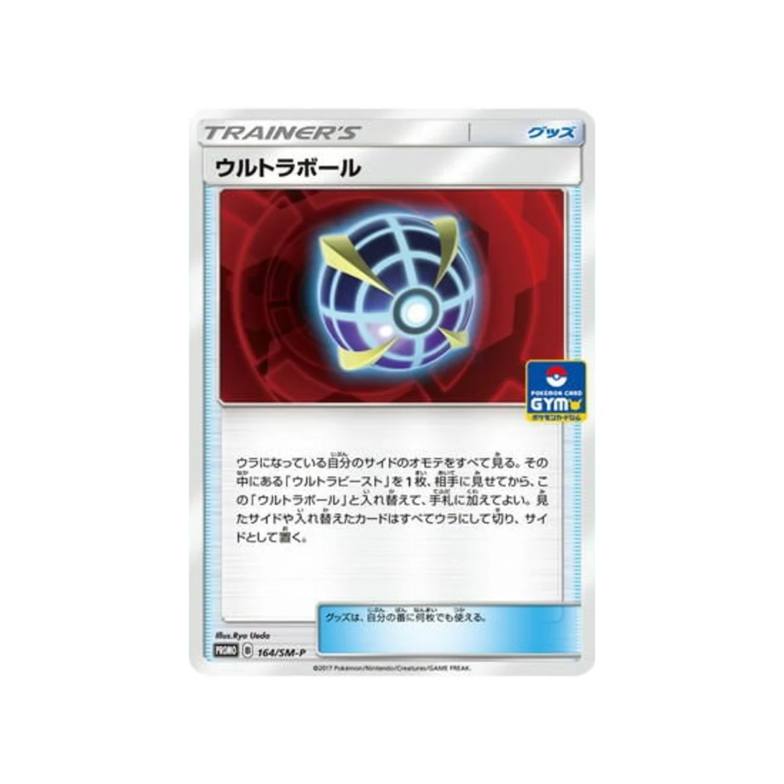Carte Pokémon Carte Promo Soleil et Lune SM-P 164/SM-P : Ultra Ball