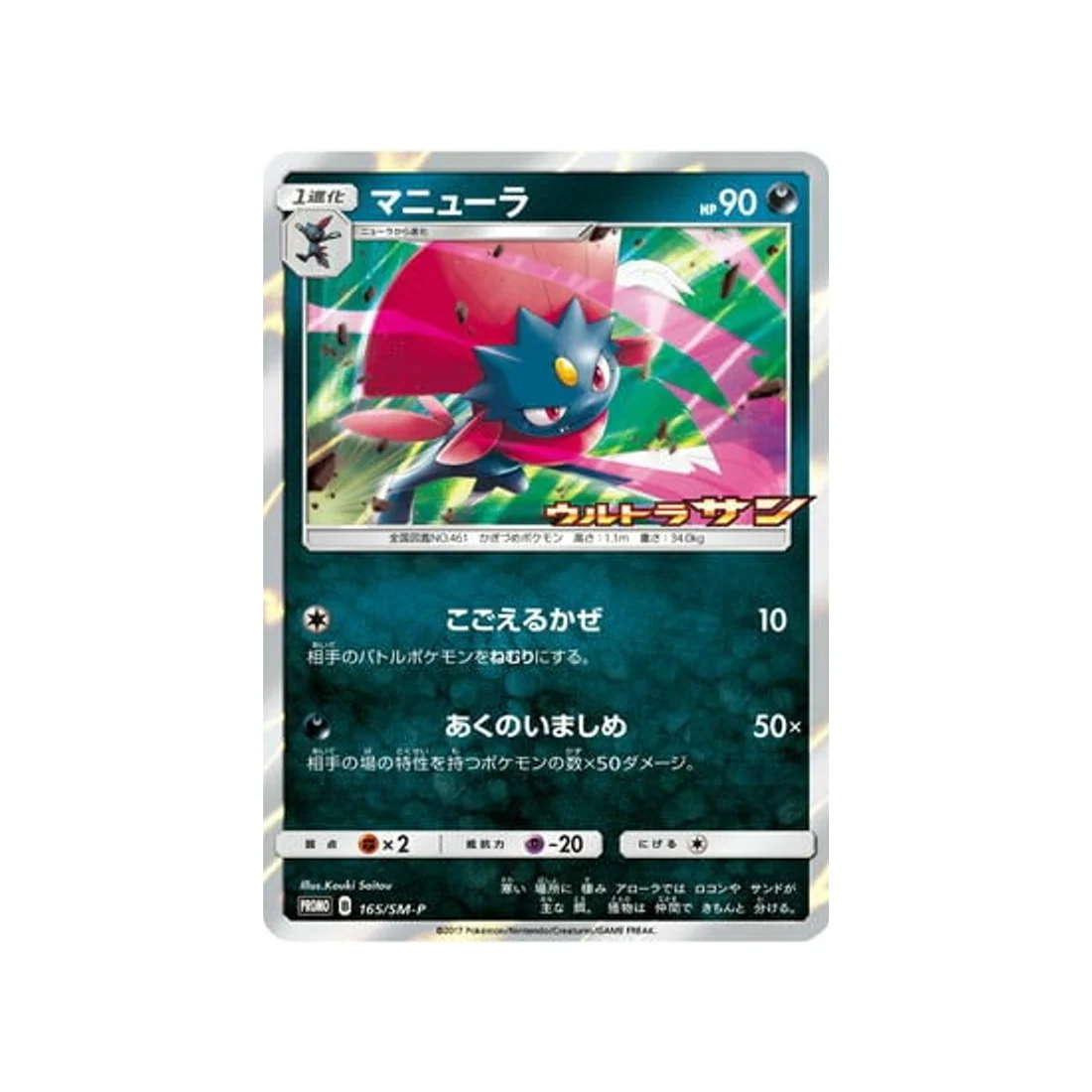 Carte Pokémon Carte Promo Soleil et Lune SM-P 165/SM-P : Dimoret