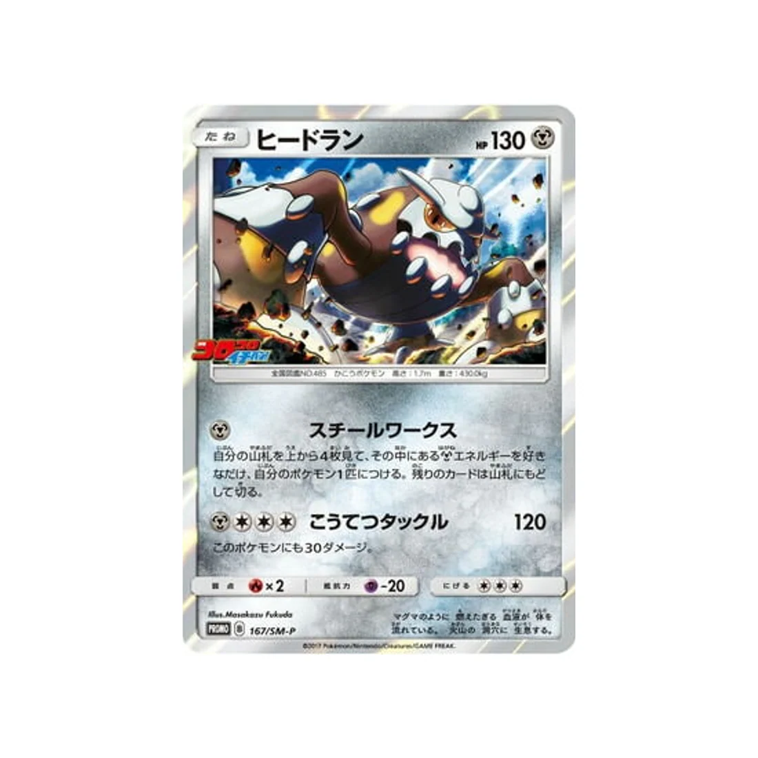Carte Pokémon Carte Promo Soleil et Lune SM-P 167/SM-P : Heatran