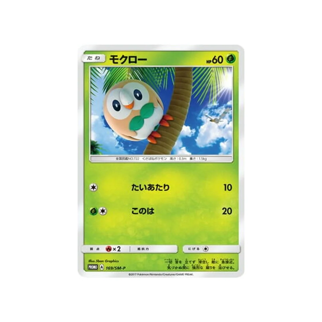 Carte Pokémon Carte Promo Soleil et Lune SM-P 169/SM-P : Brindibou